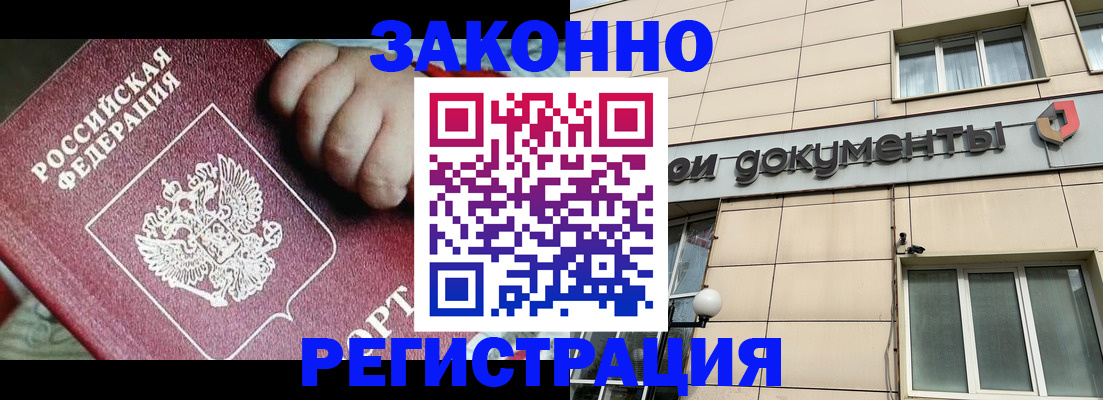 прописка штамп в Тольятти